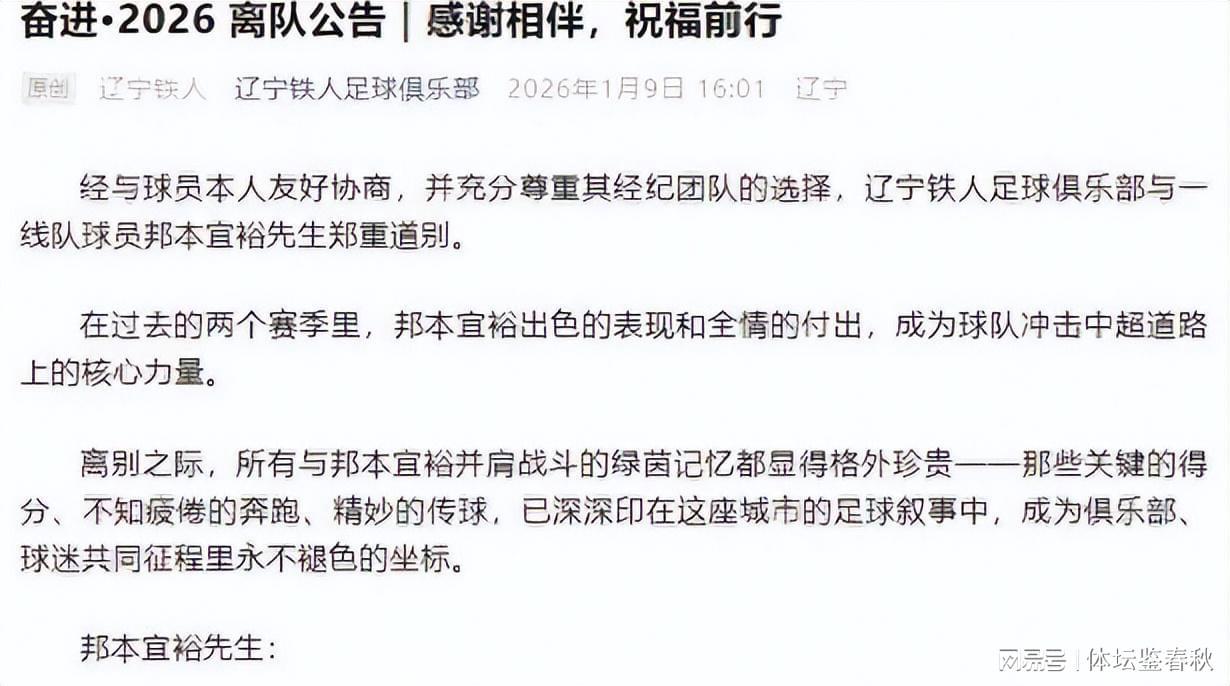 B体育-一场闹剧！邦本宜裕重签辽宁铁人，延边龙鼎成唯一“受害者”